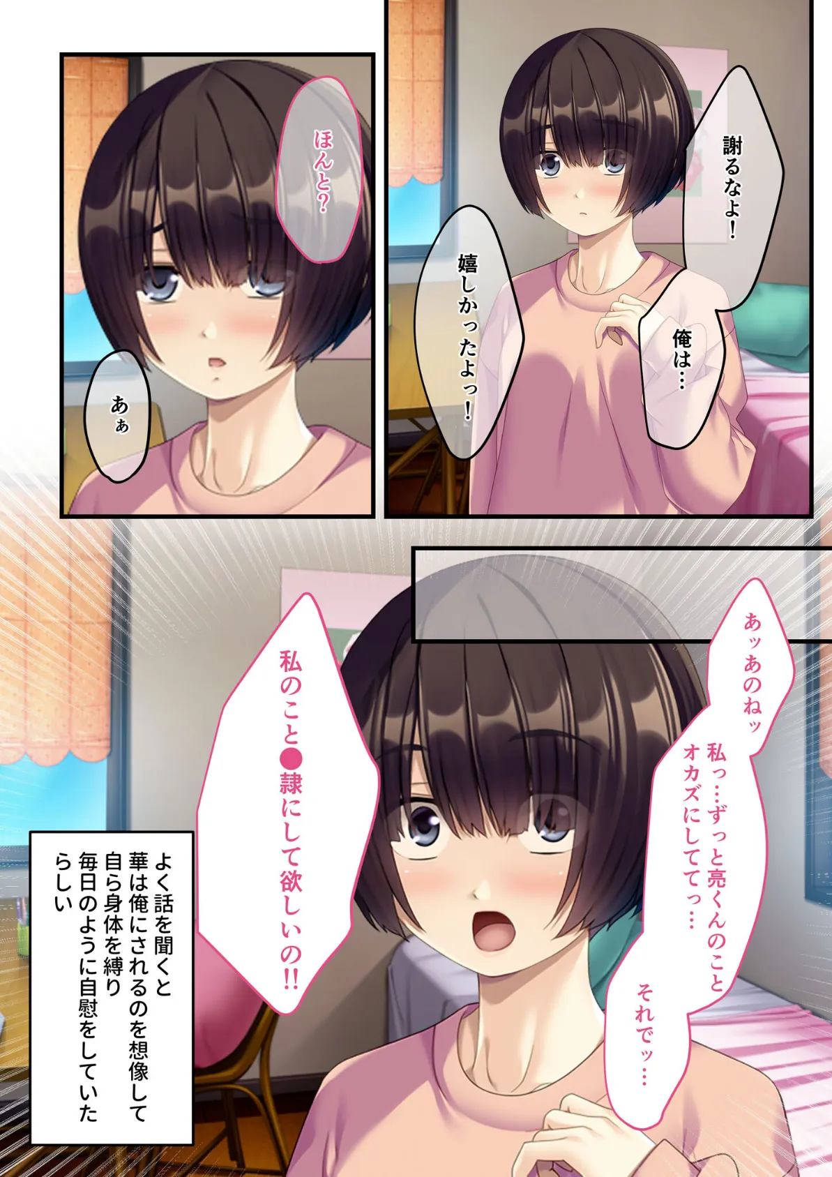 無垢な縄 〜幼馴染のイケない秘密〜モザイク版 6ページ
