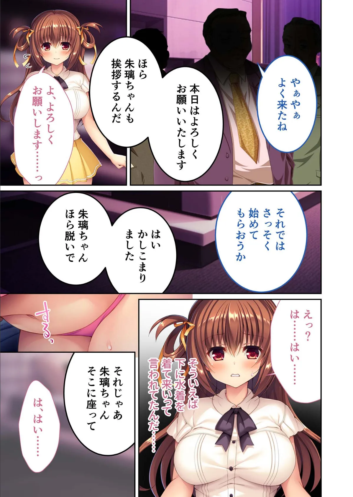 ハメ放題アイドル朱璃ちゃん 〜枕営業で快楽堕ち〜 モザイク版 5ページ