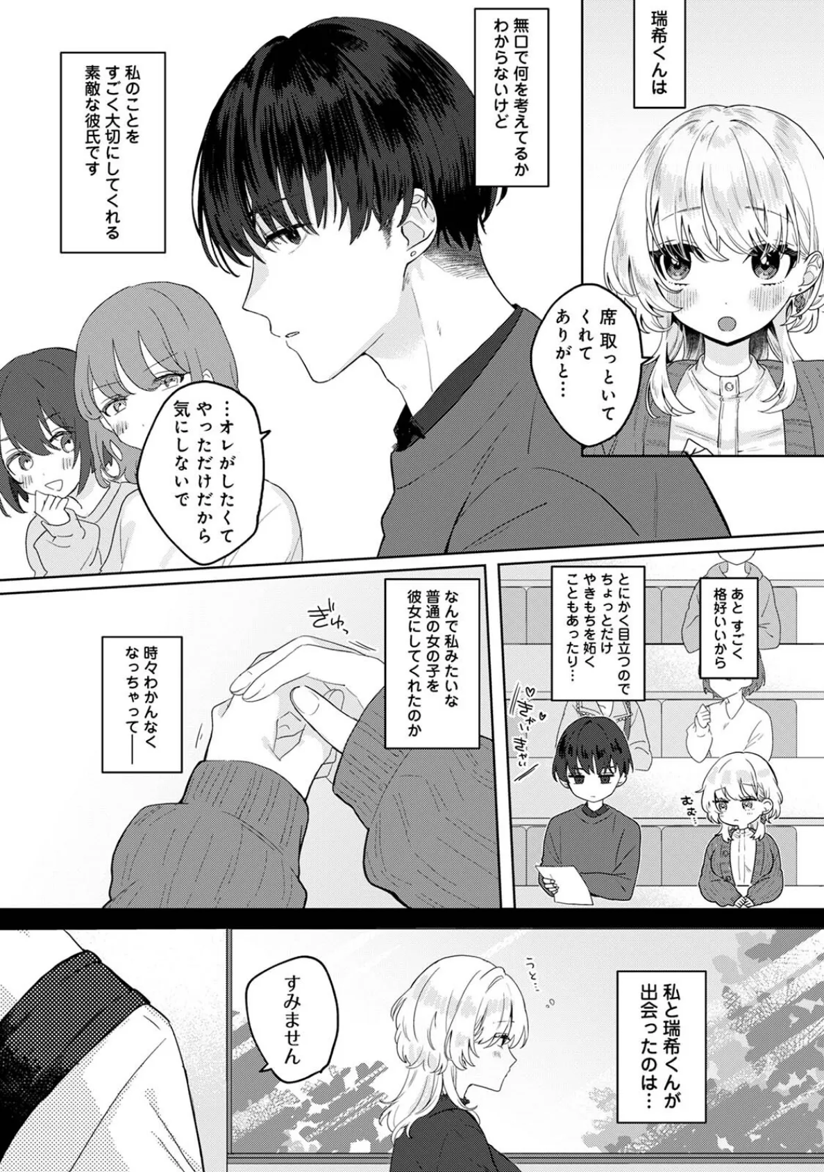 初恋オブセッション 4ページ