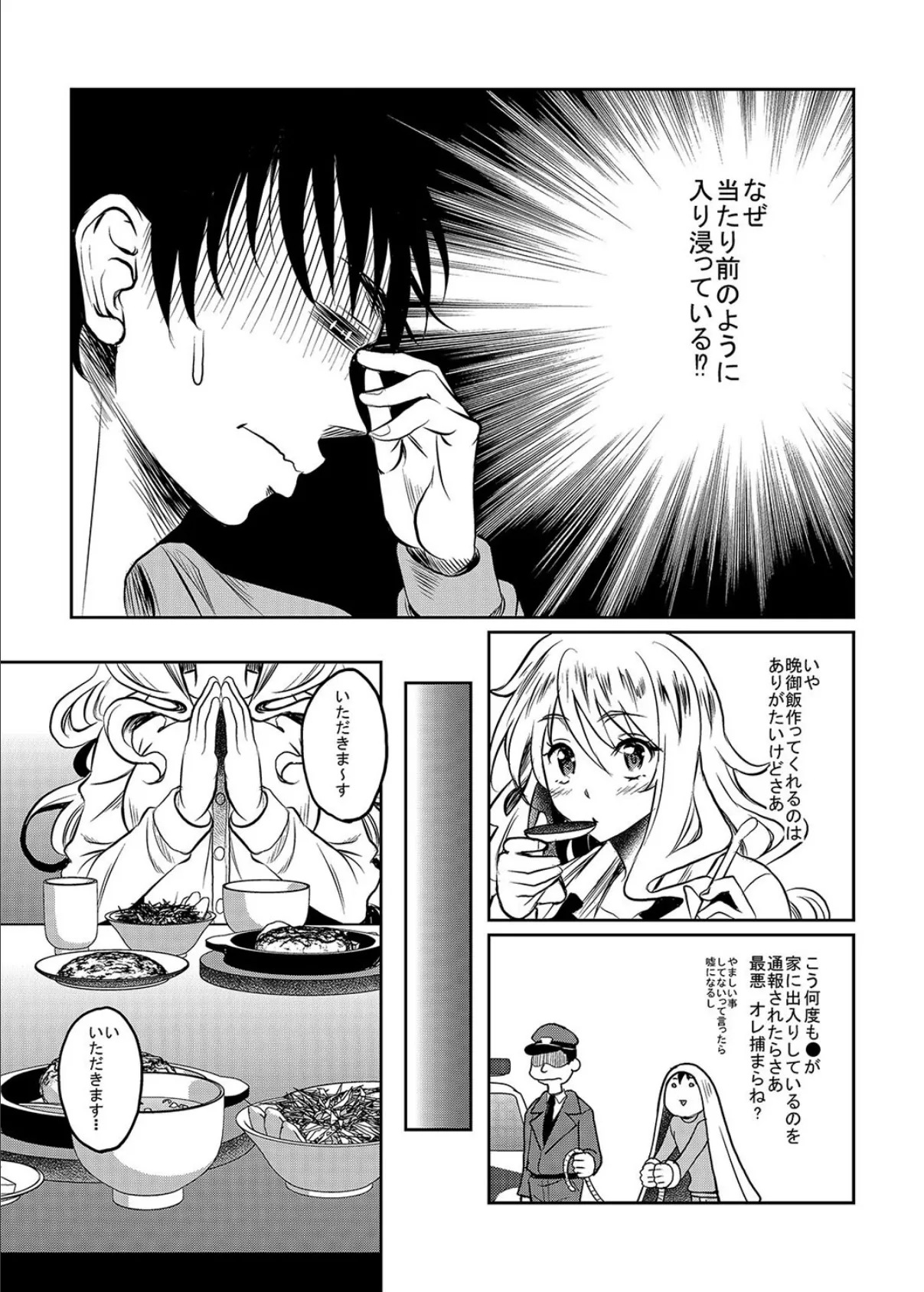 神待ちJK拾ったら居座られた（2） 3ページ