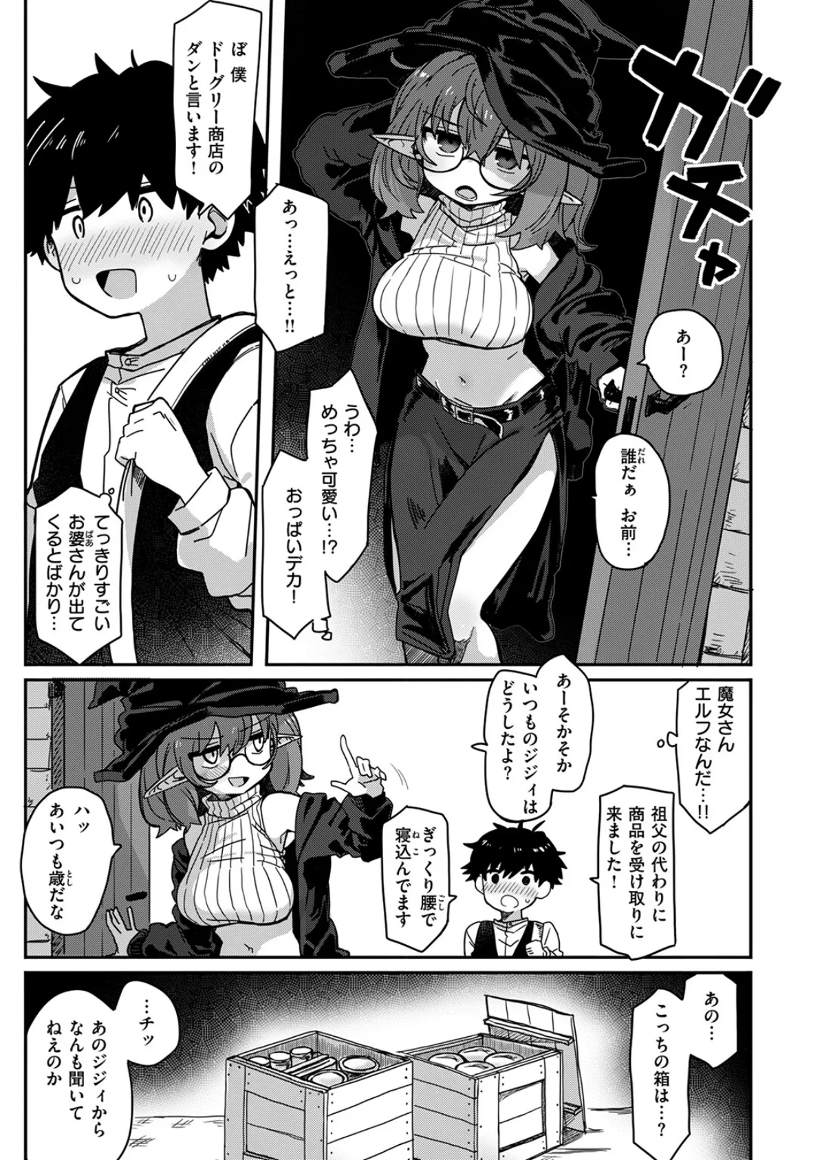 魔女のなりゆき 5ページ