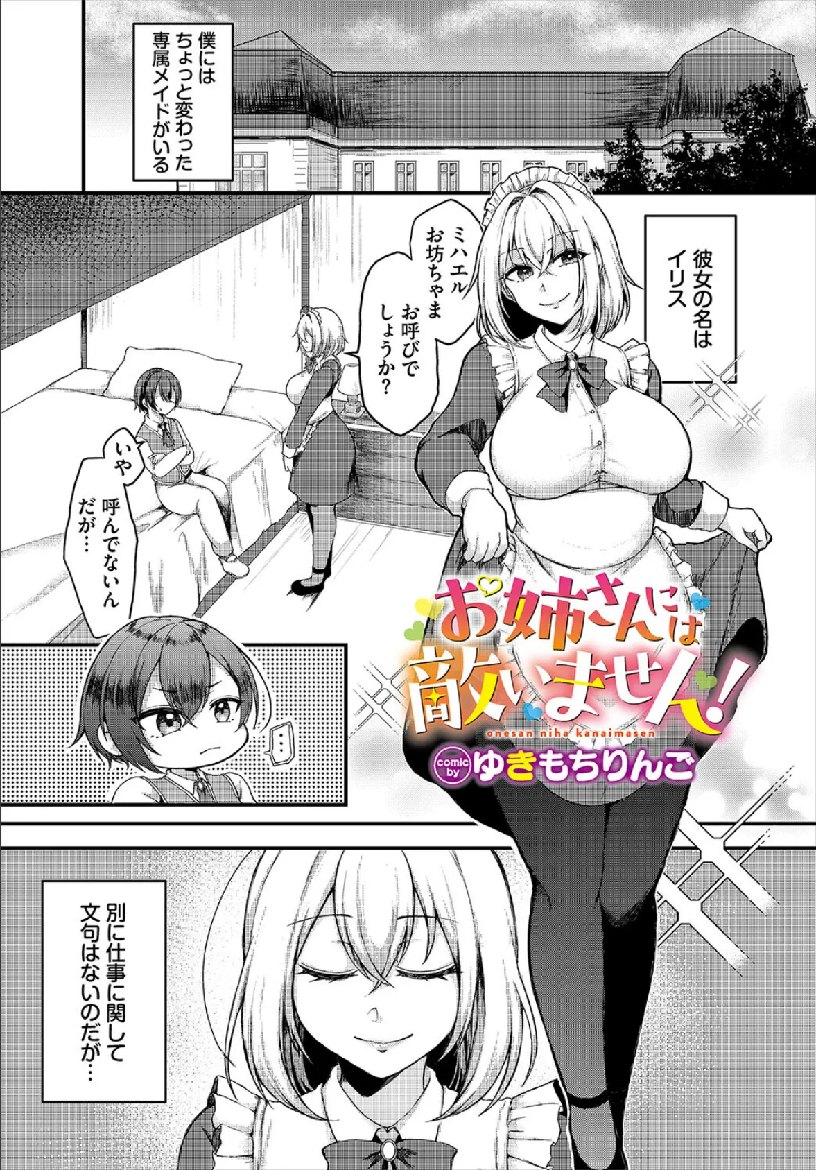 お姉さんには敵いません!