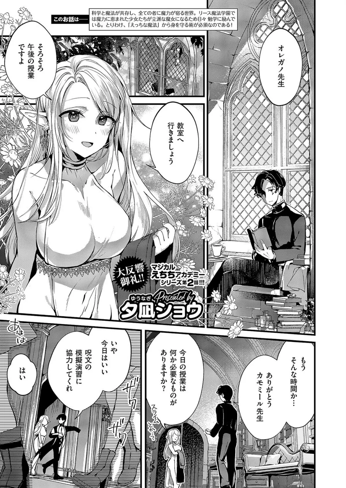 恋と叡智の魔法学(2)