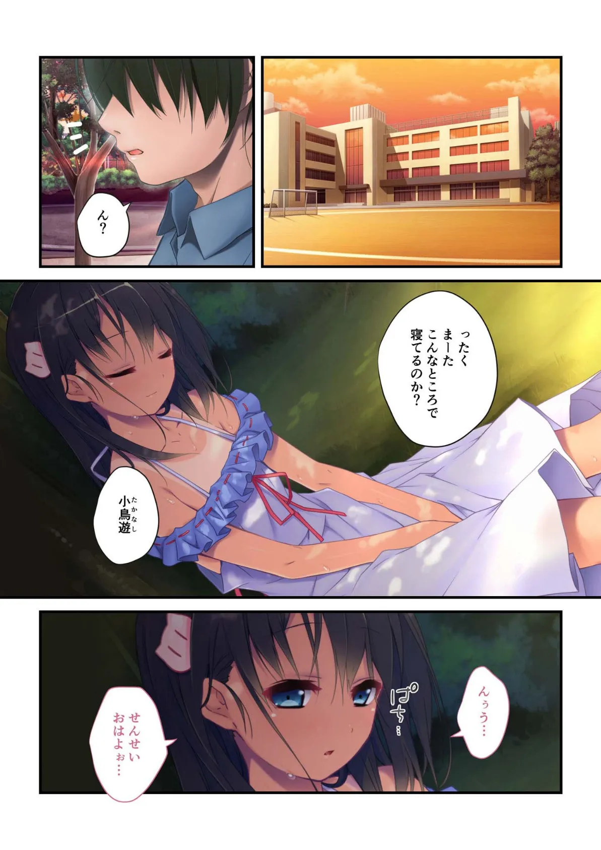 教師と教え子、真夏のむさぼりSEX 〜えっちな褐色●●拾いました〜 モザイク版 3ページ
