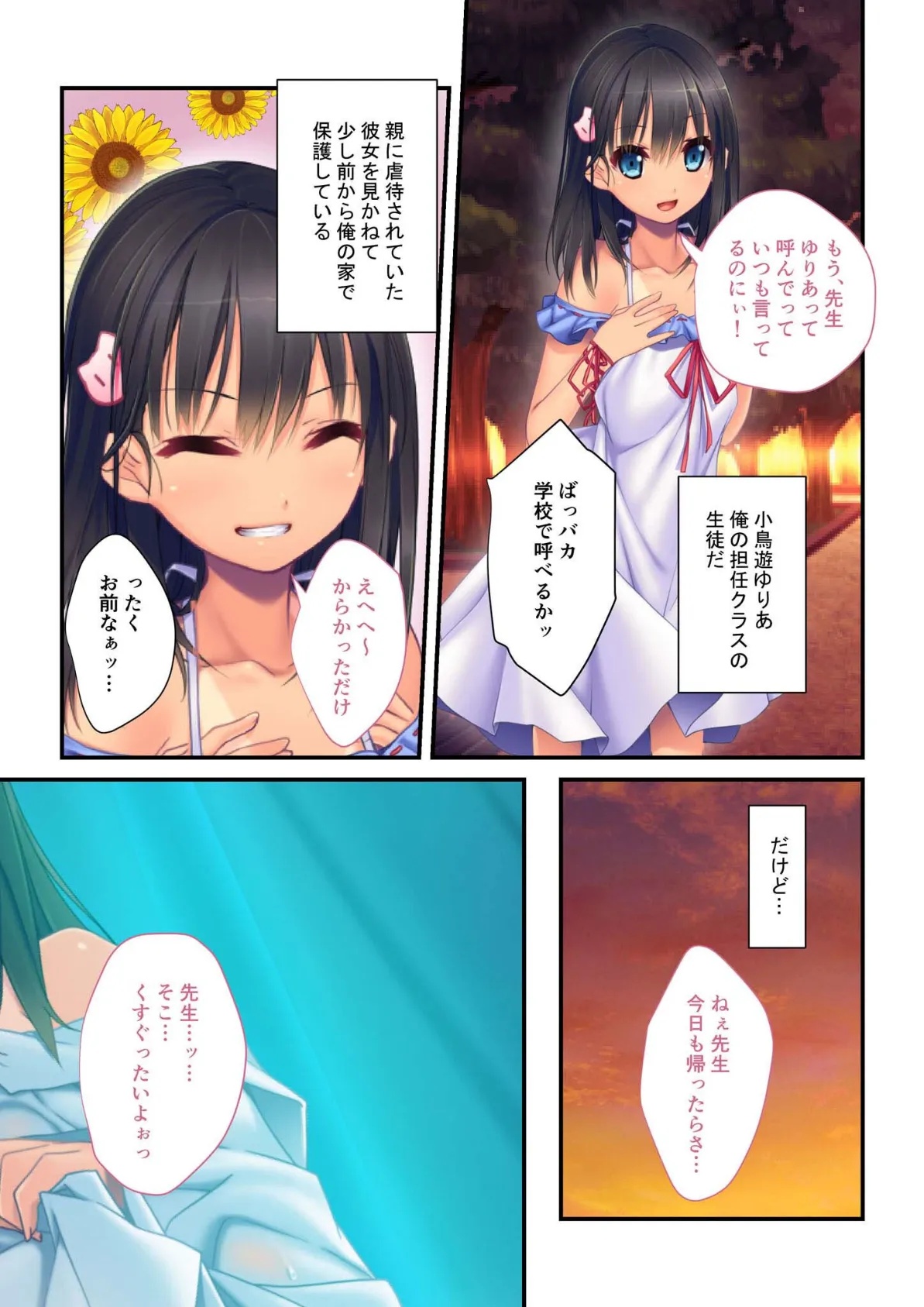 教師と教え子、真夏のむさぼりSEX 〜えっちな褐色●●拾いました〜 モザイク版 4ページ