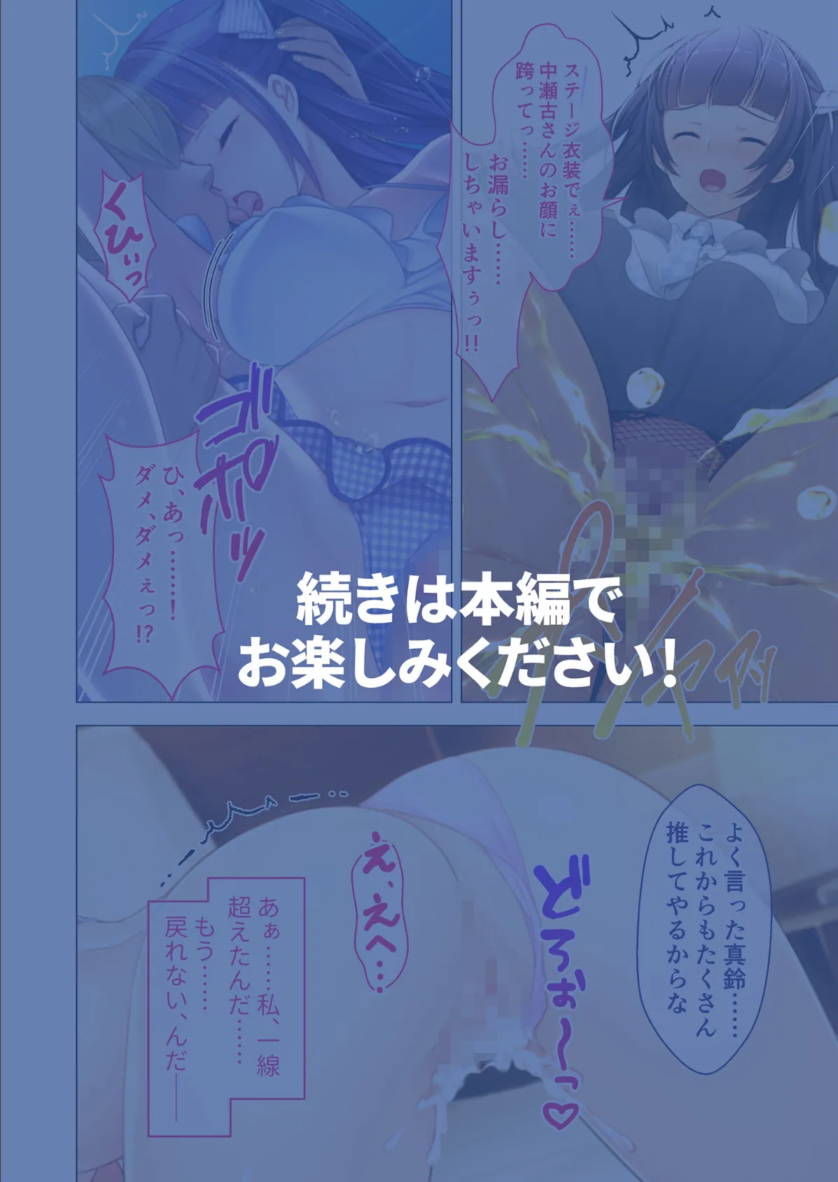 円交少女2 〜●●アイドル真鈴の場合〜 モザイク版 12ページ