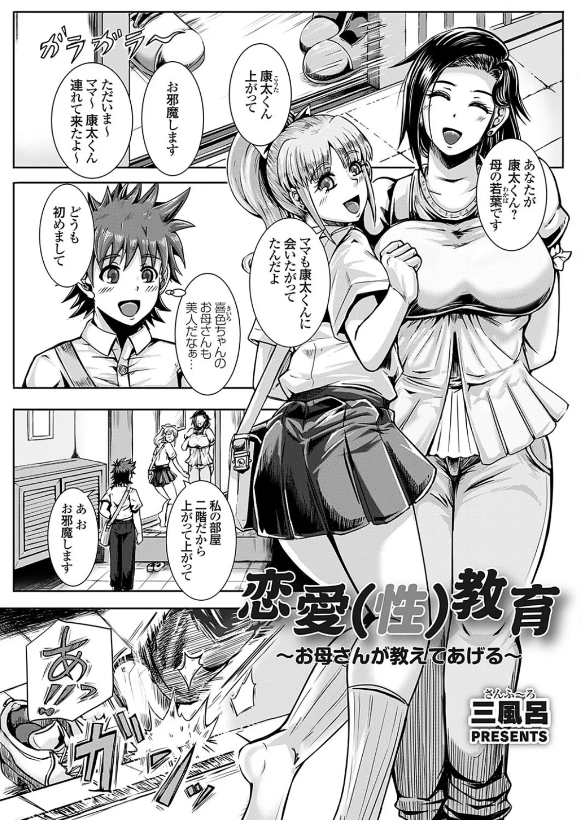 恋愛(性)教育 〜お母さんが教えてあげる〜