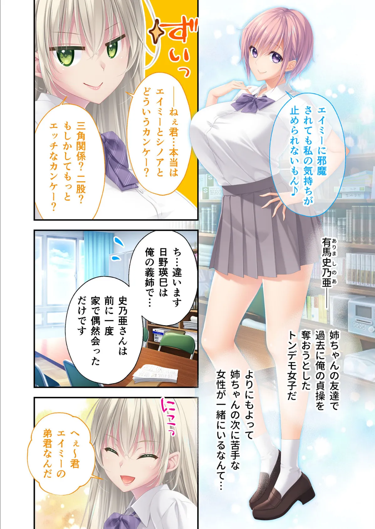 アネトモ 〜姉ちゃんと姉友に貞操を狙われる!?ドキドキ学園性活〜 -共通&由依子&ハーレムルート- モザイク版 6ページ