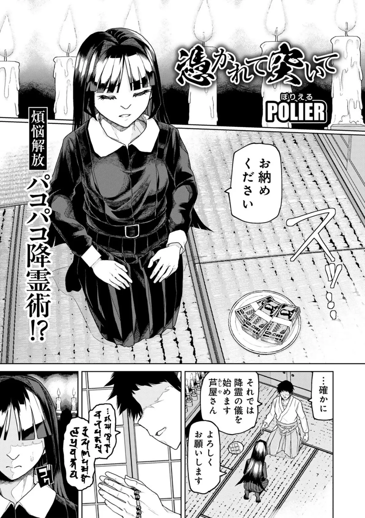 COMICグーチョ vol.22 2024年09月号 11ページ