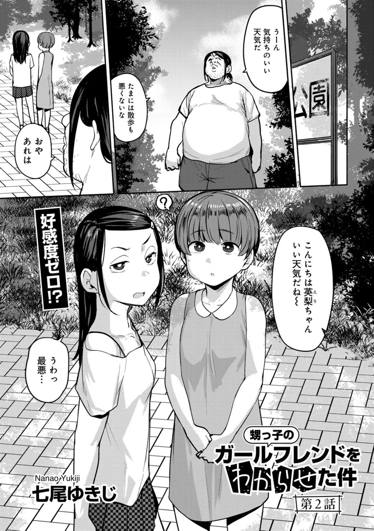 COMICグーチョ vol.22 2024年09月号 7ページ