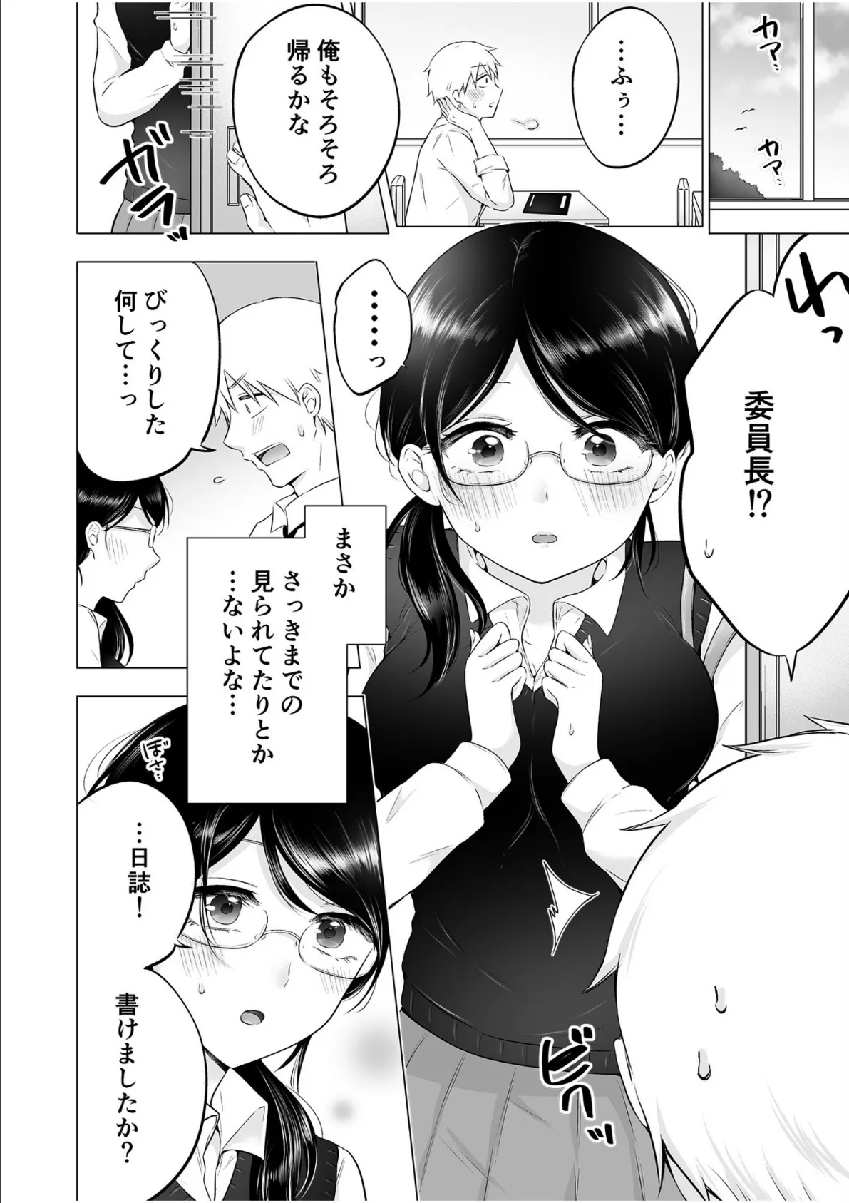 「私以外を抱かないで…」〜拗らせギャルの即イキご奉仕SEX〜【電子単行本】【通常版】 24ページ
