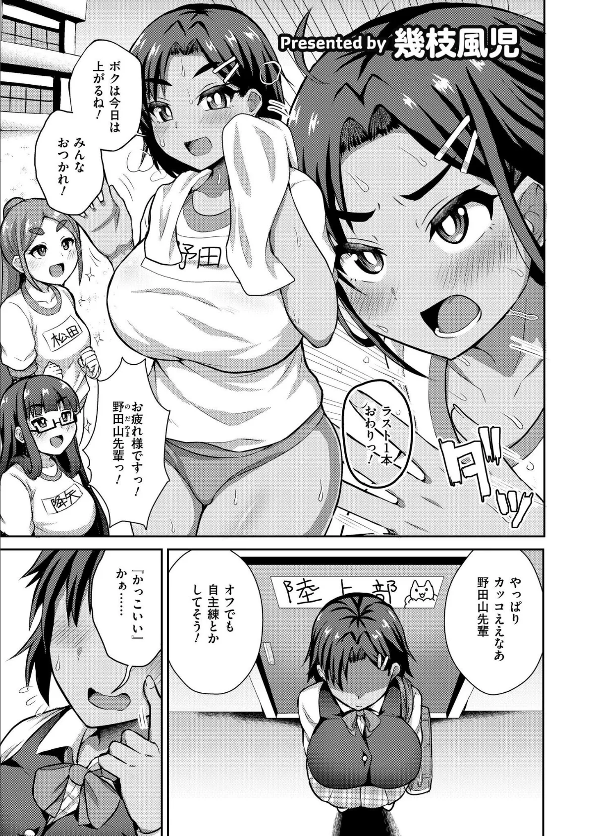 陸女はキミをマークしたい!