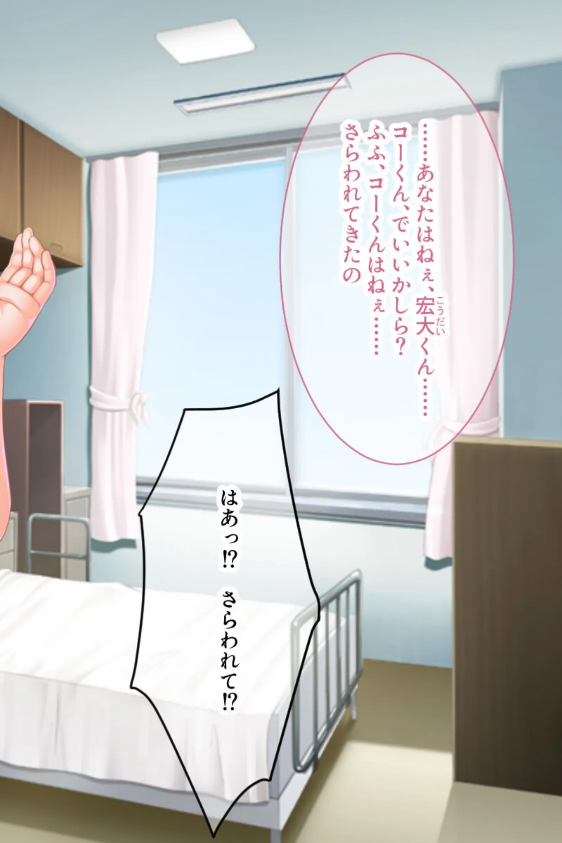 エロMUCHI★ナースが早漏草食男子を子作り指導!? 〜少子化対策で強●的に種付け孕ませ教育〜 モザイク版 6ページ
