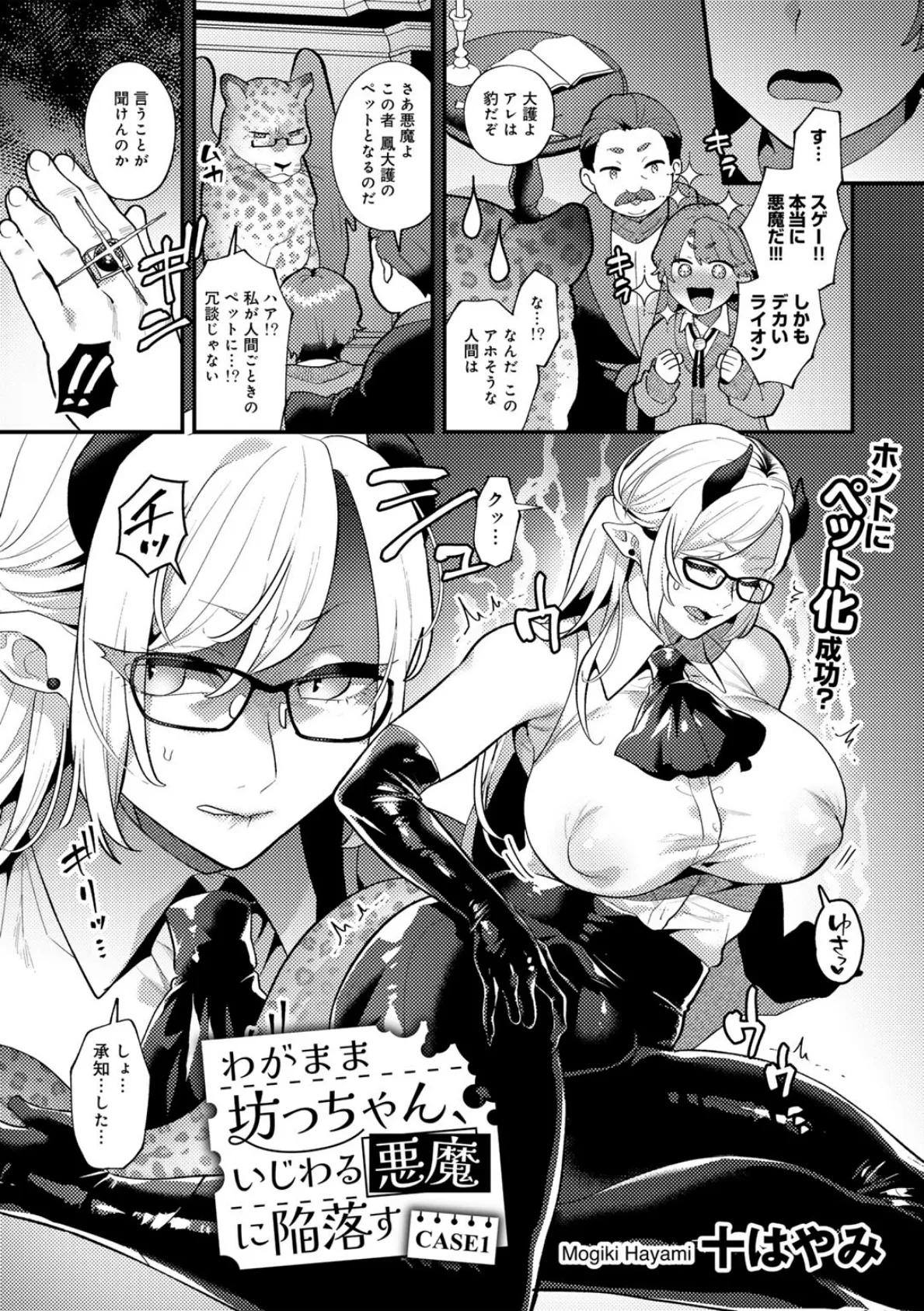 COMICグーチョ vol.21 2024年06月号 7ページ