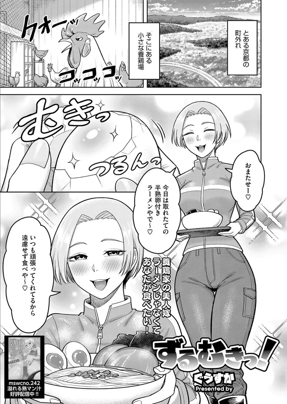 ずるむきっ!