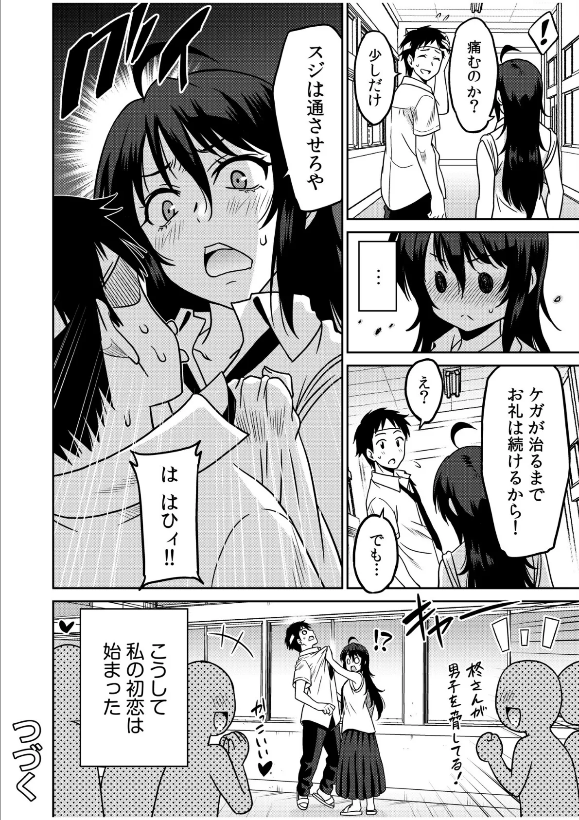 「こっちは何回もイッてんだよ！」〜助けたお礼にガツガツヤンキーSEX〜【電子単行本】【通常版】 26ページ