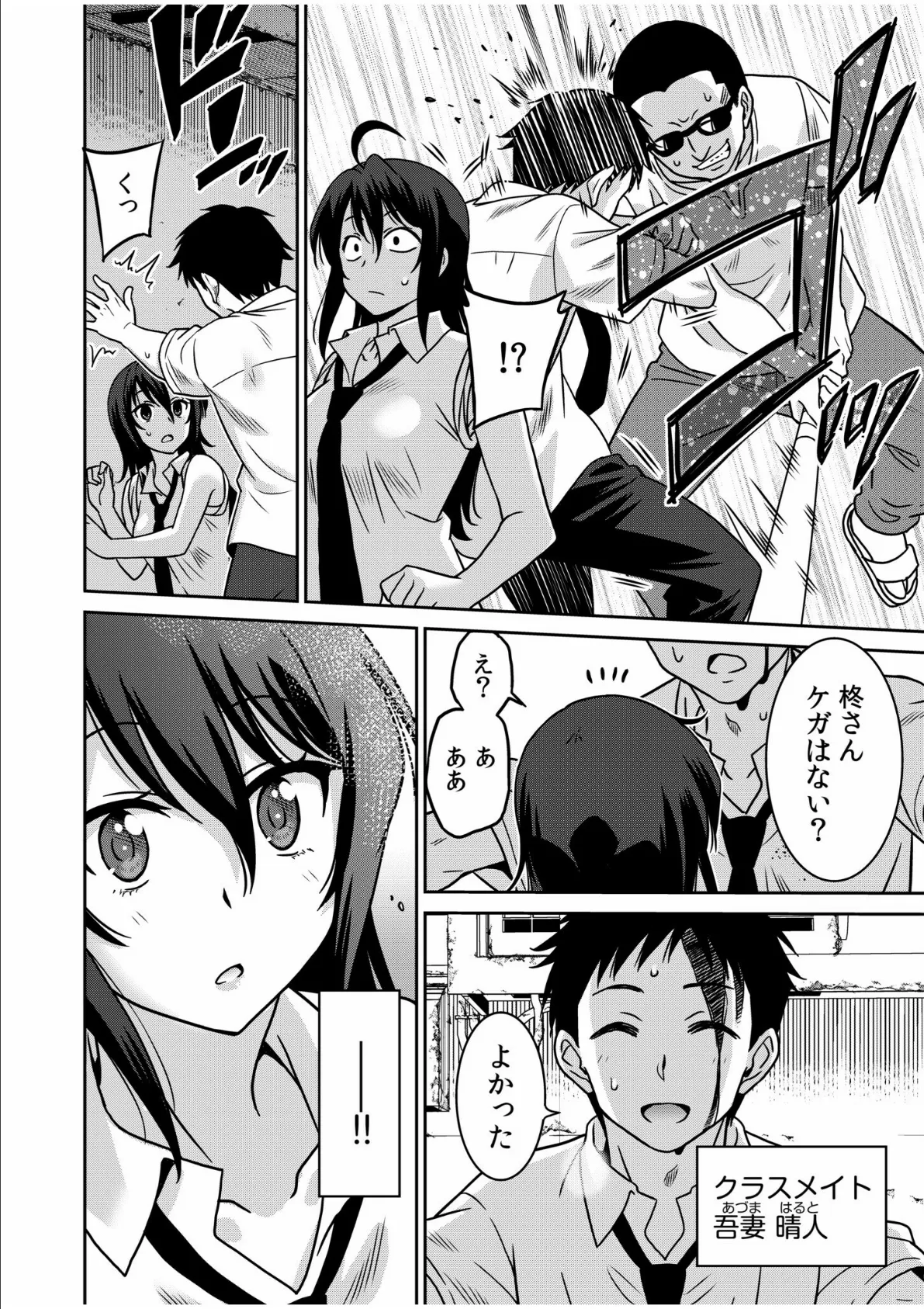 「こっちは何回もイッてんだよ！」〜助けたお礼にガツガツヤンキーSEX〜【電子単行本】【通常版】 4ページ