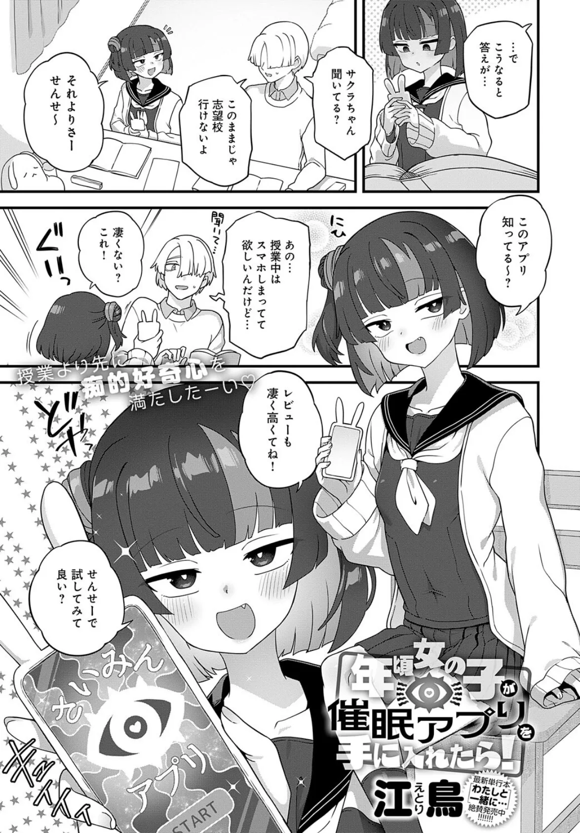 年頃女の子が催●アプリを手に入れたら!