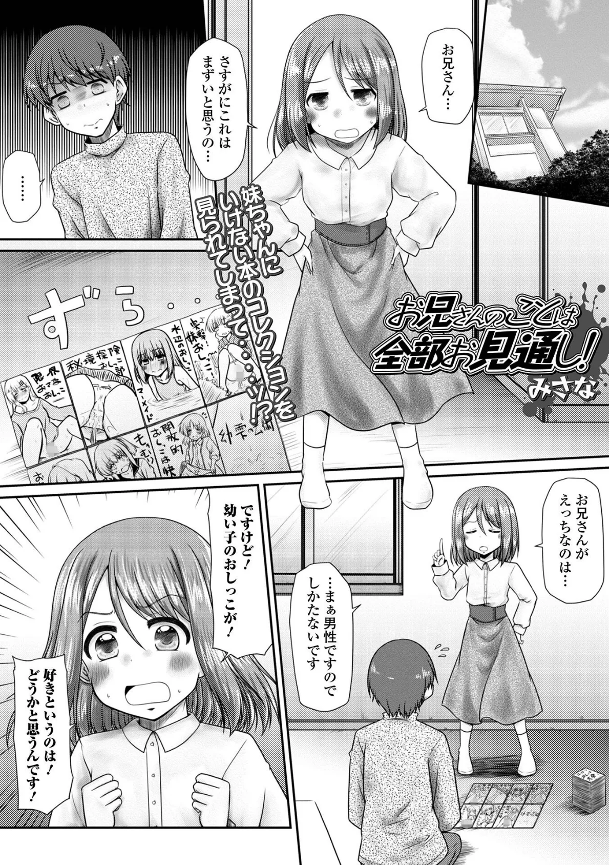 お兄さんのことは全部お見通し!