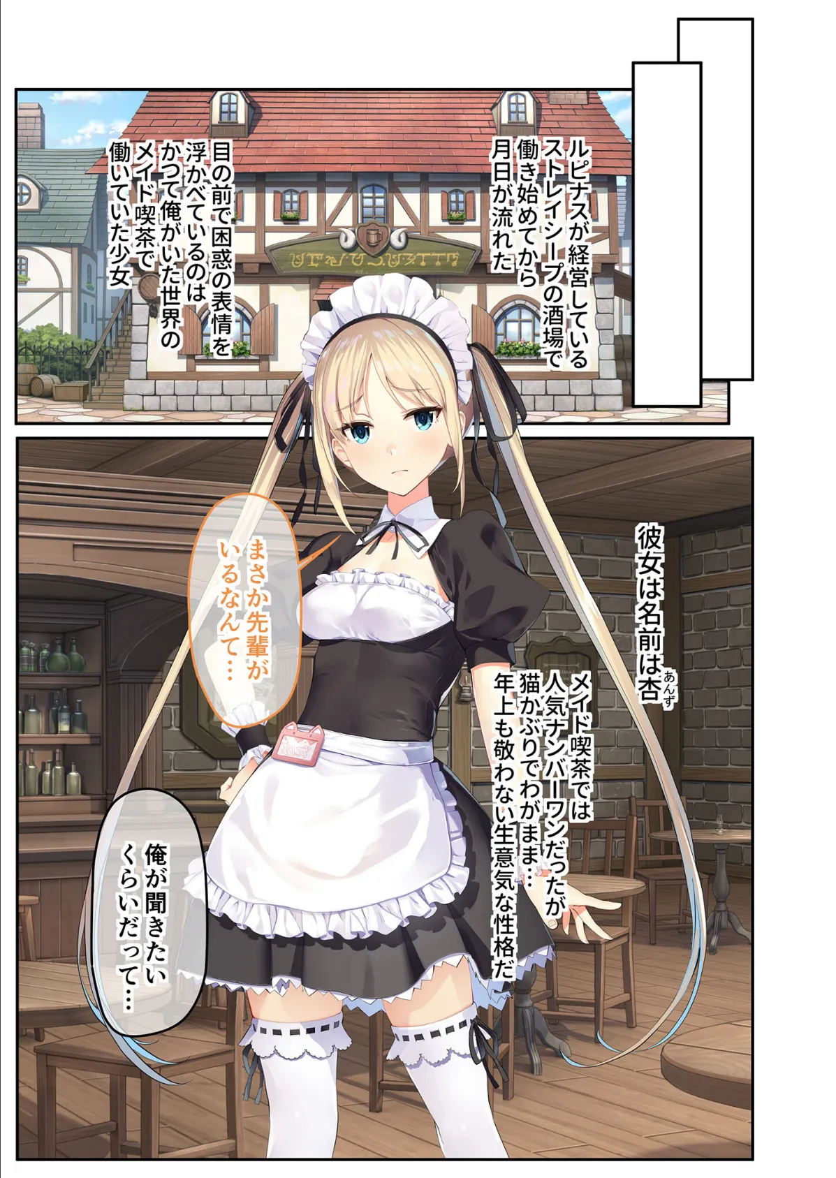 異世界酒場のセクステット Vol.3 〜ツンデレ後輩メイド&清純むっつりシスターと甘ラブSEX〜 モザイク版 3ページ