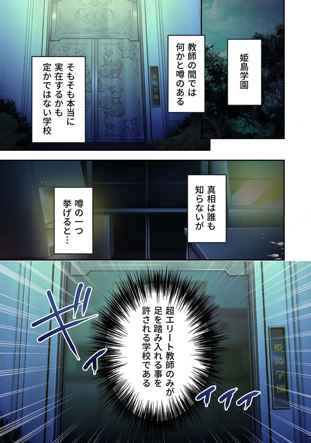 淫靡な学園の発情雌教師たち 〜性処理教育は●則で決まってます〜【超合本シリーズ】 モザイク版 5ページ