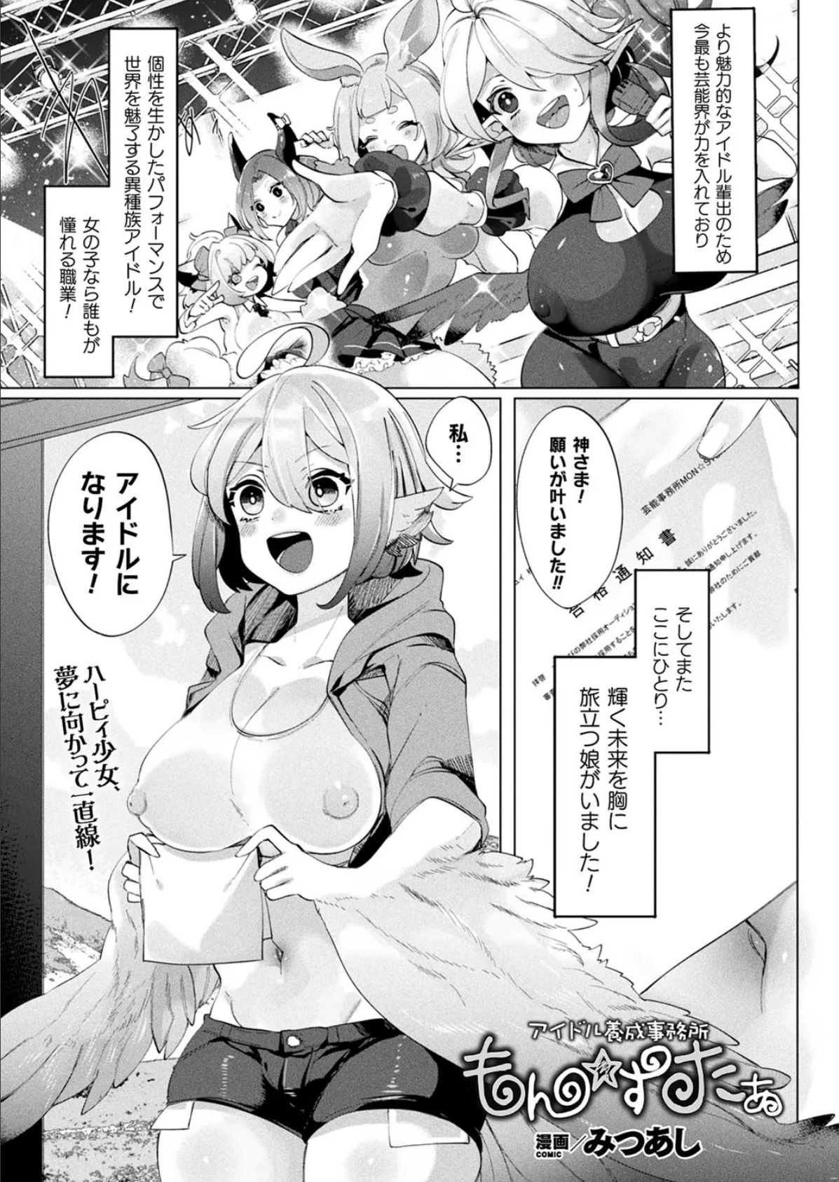 小生意気な下半身 103ページ
