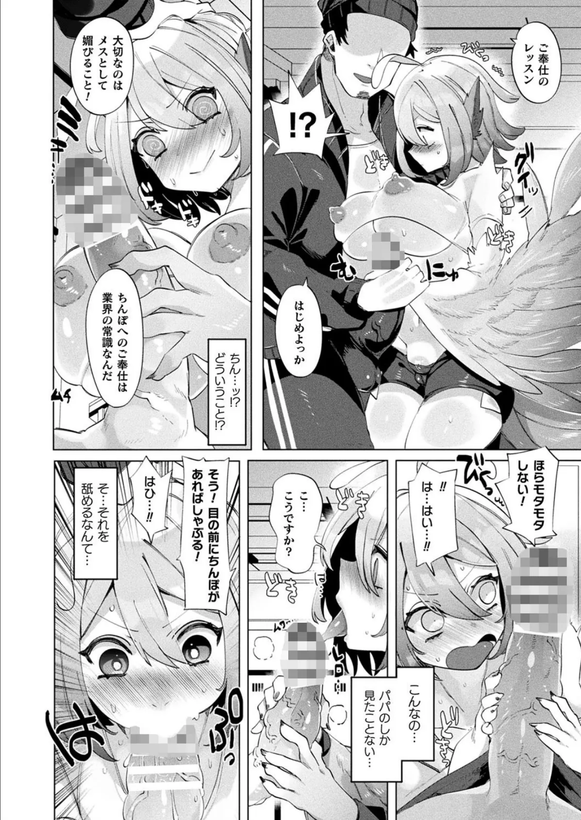 小生意気な下半身 106ページ