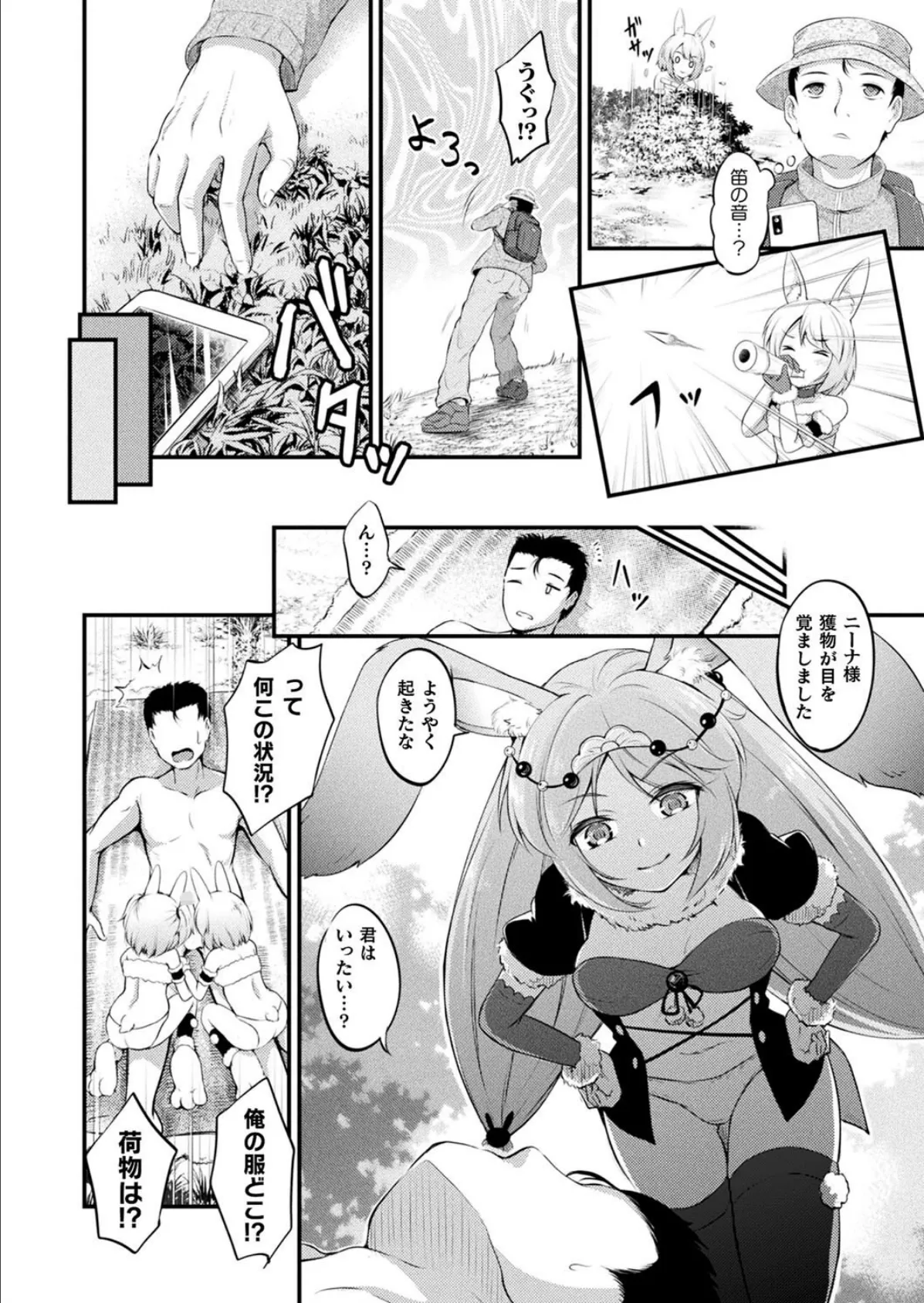 小生意気な下半身 110ページ