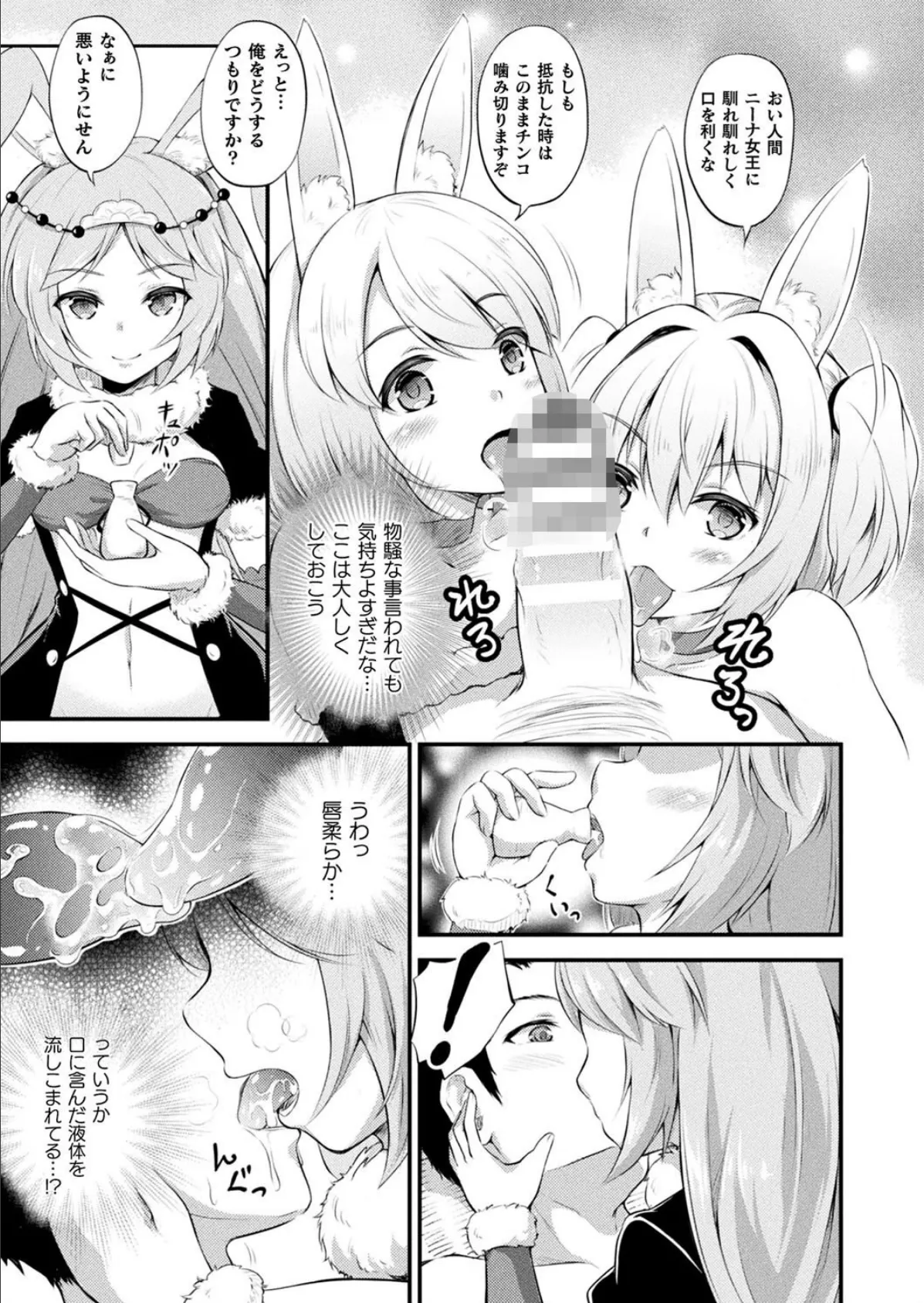 小生意気な下半身 111ページ