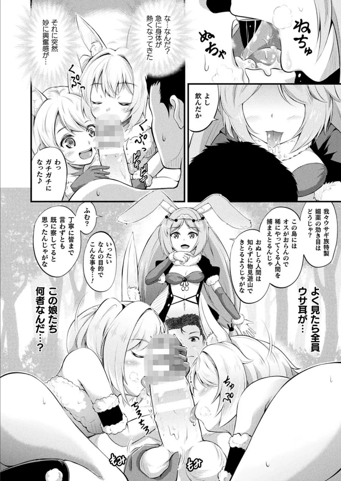 小生意気な下半身 112ページ