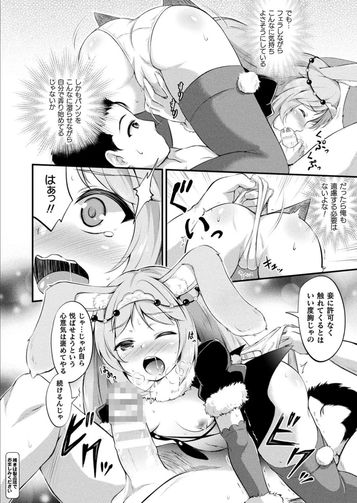 小生意気な下半身 114ページ