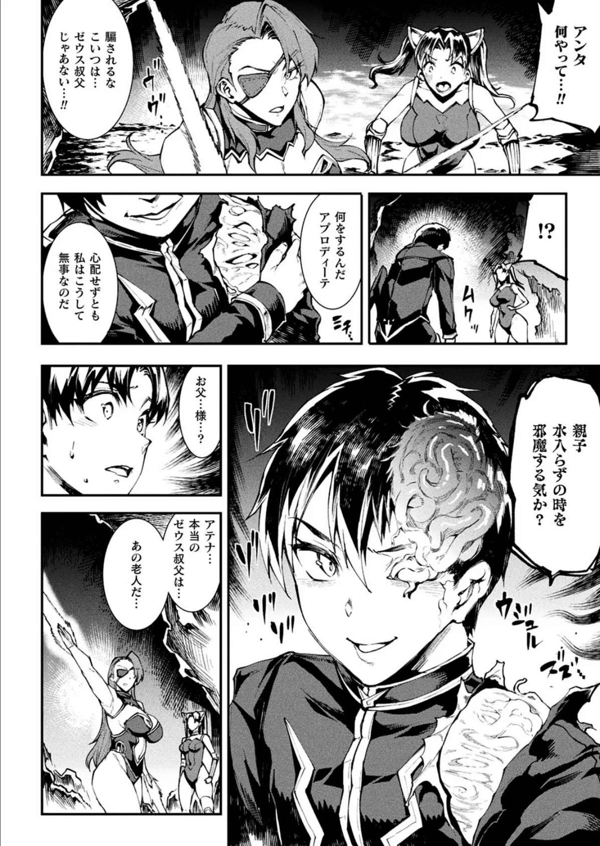 小生意気な下半身 12ページ