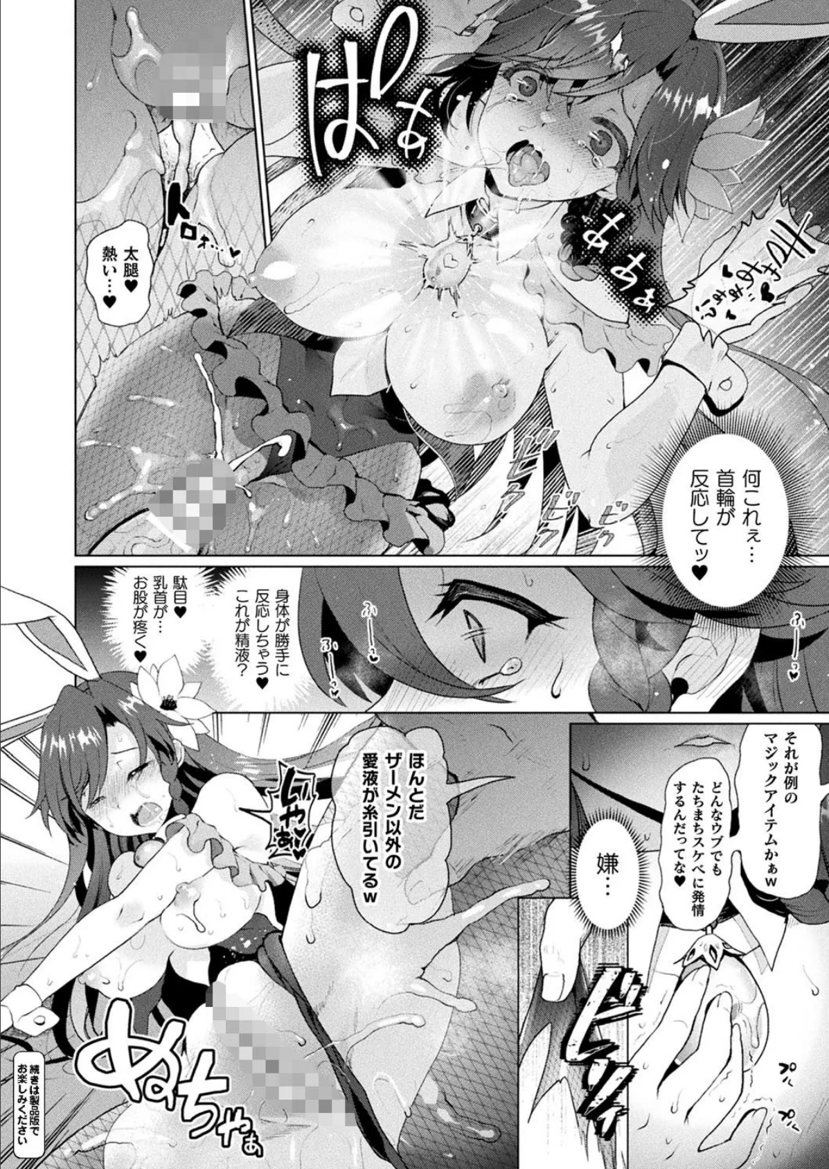 小生意気な下半身 120ページ