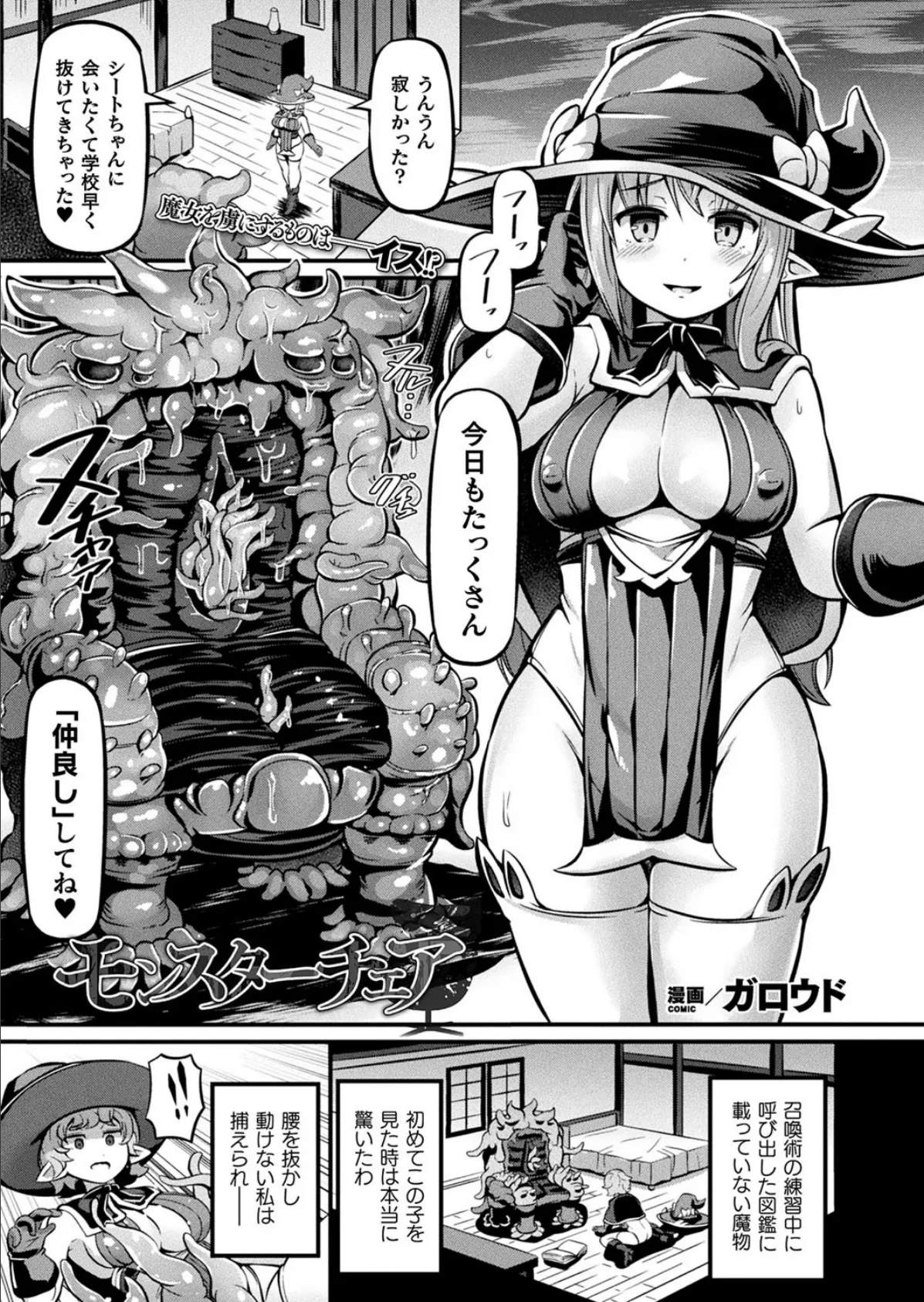 小生意気な下半身 123ページ