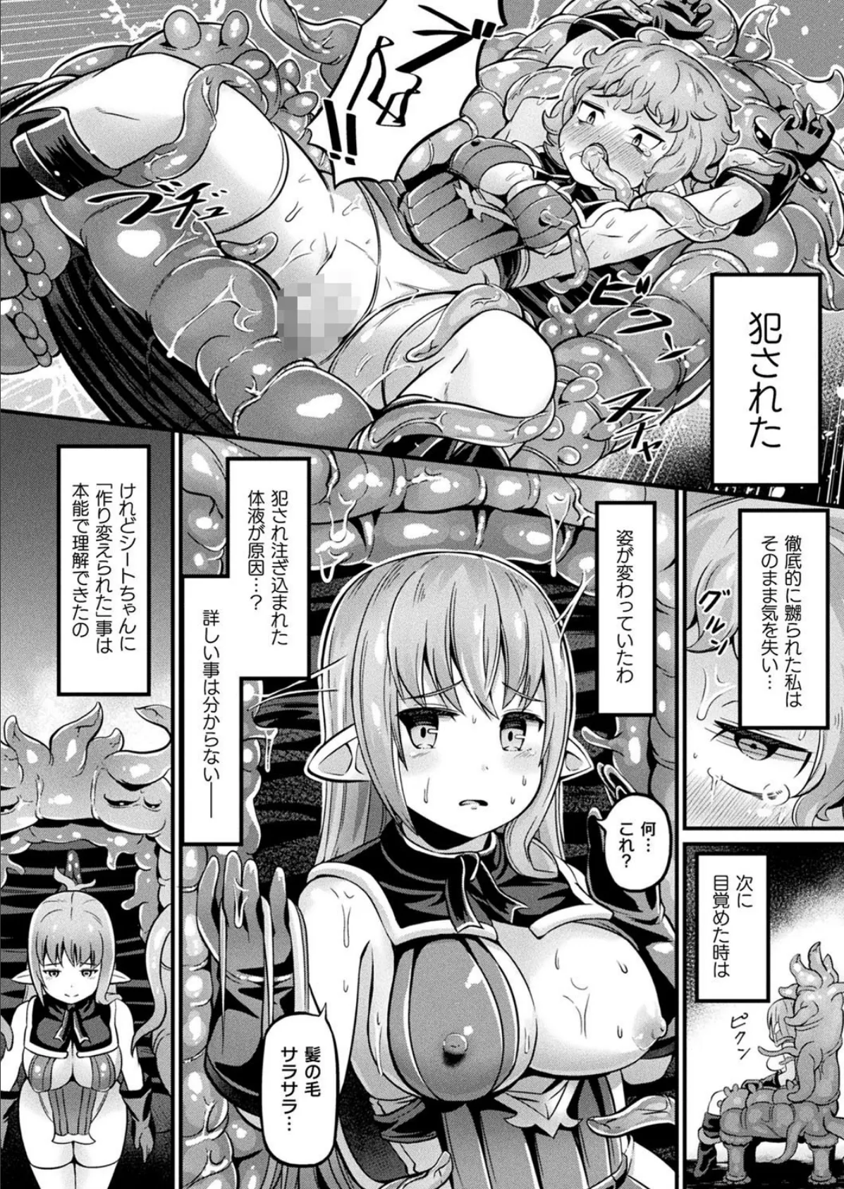 小生意気な下半身 124ページ