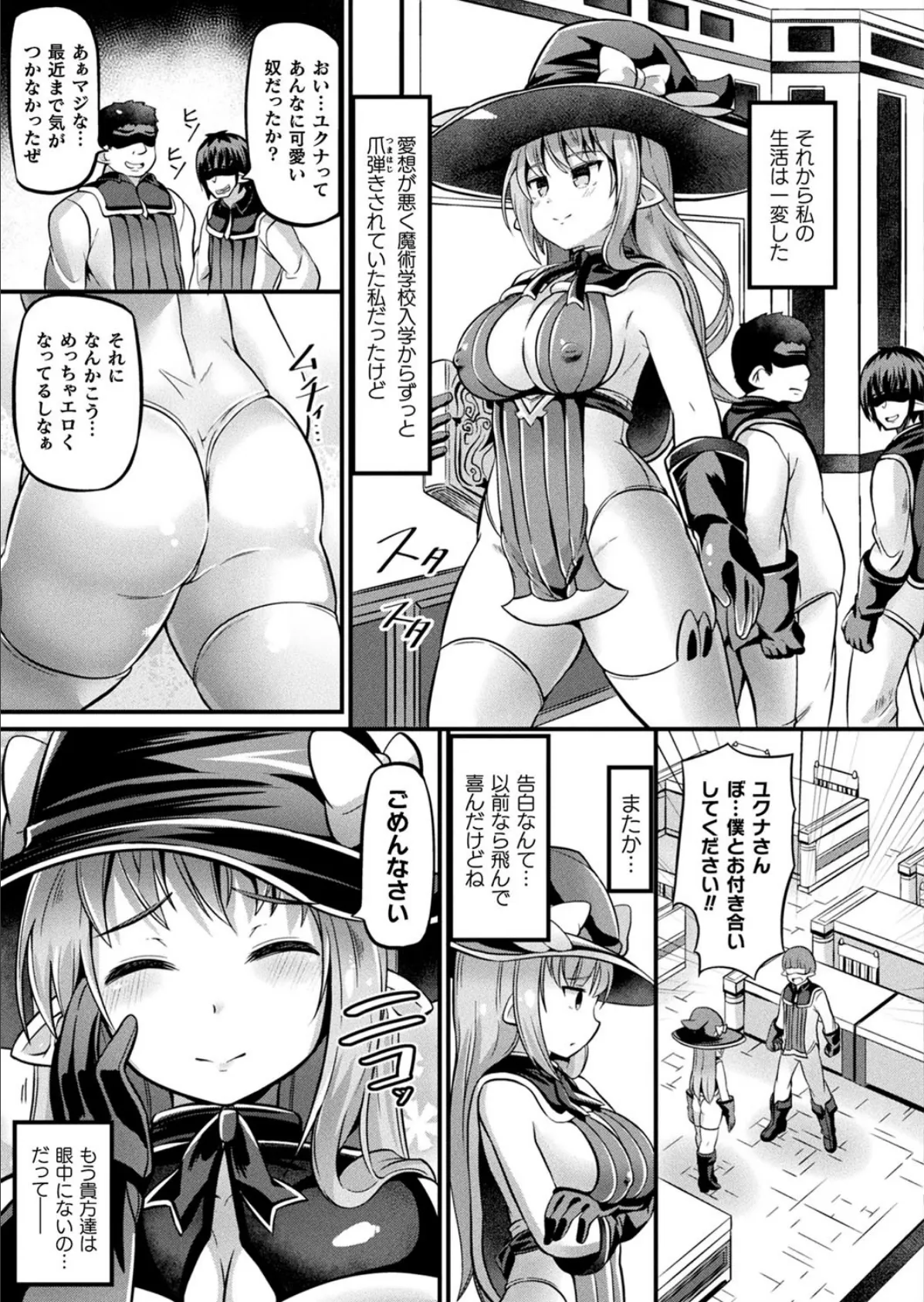 小生意気な下半身 125ページ