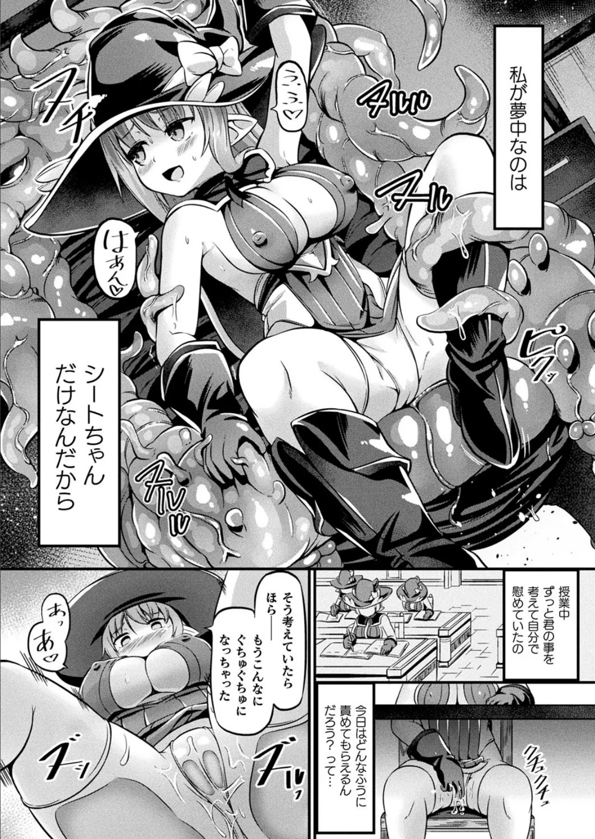 小生意気な下半身 126ページ