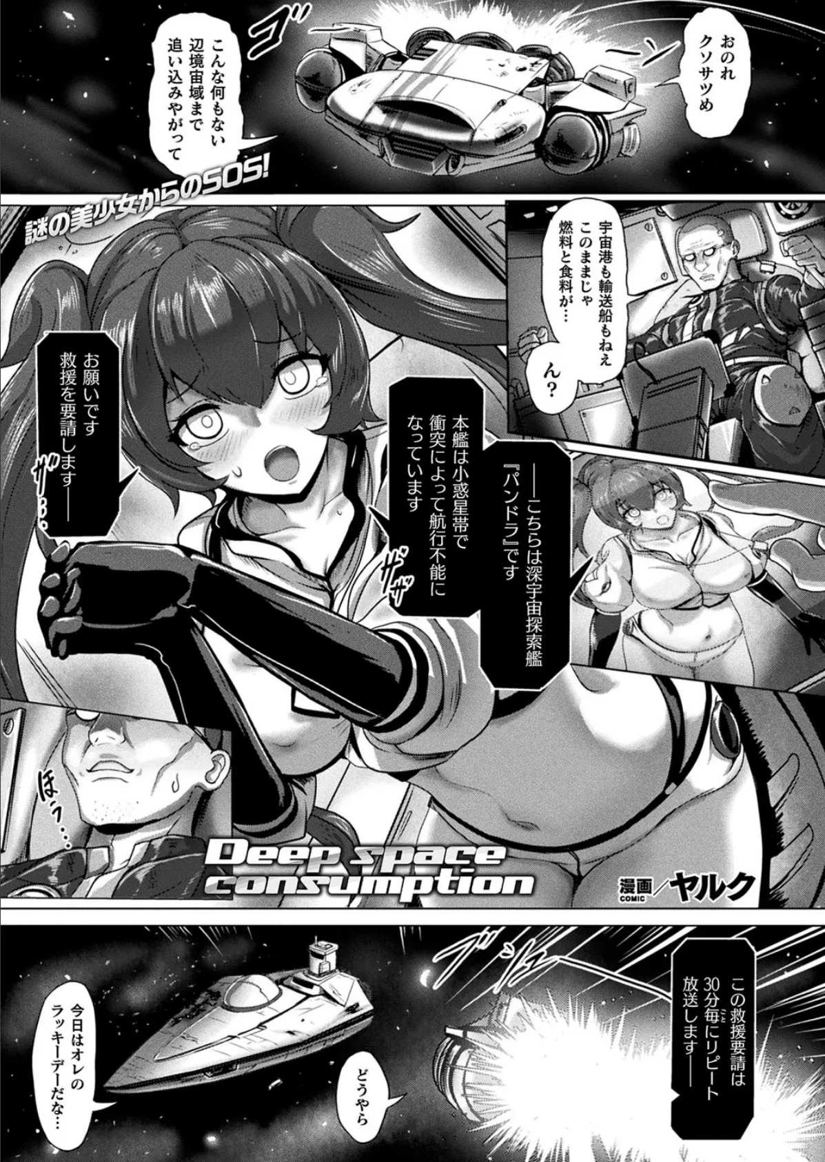 小生意気な下半身 129ページ