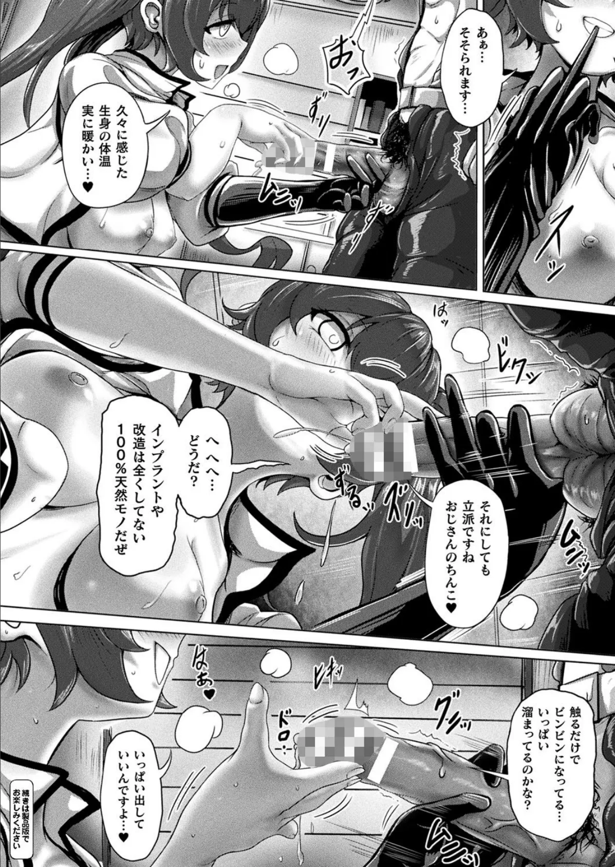 小生意気な下半身 134ページ