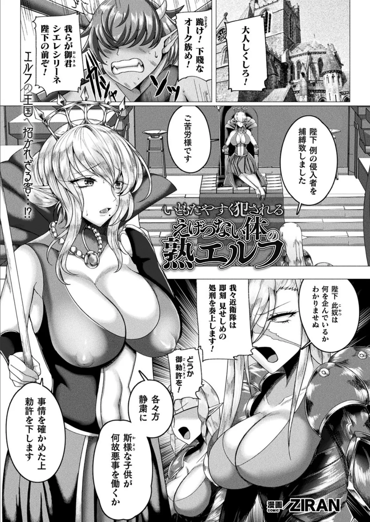 小生意気な下半身 135ページ