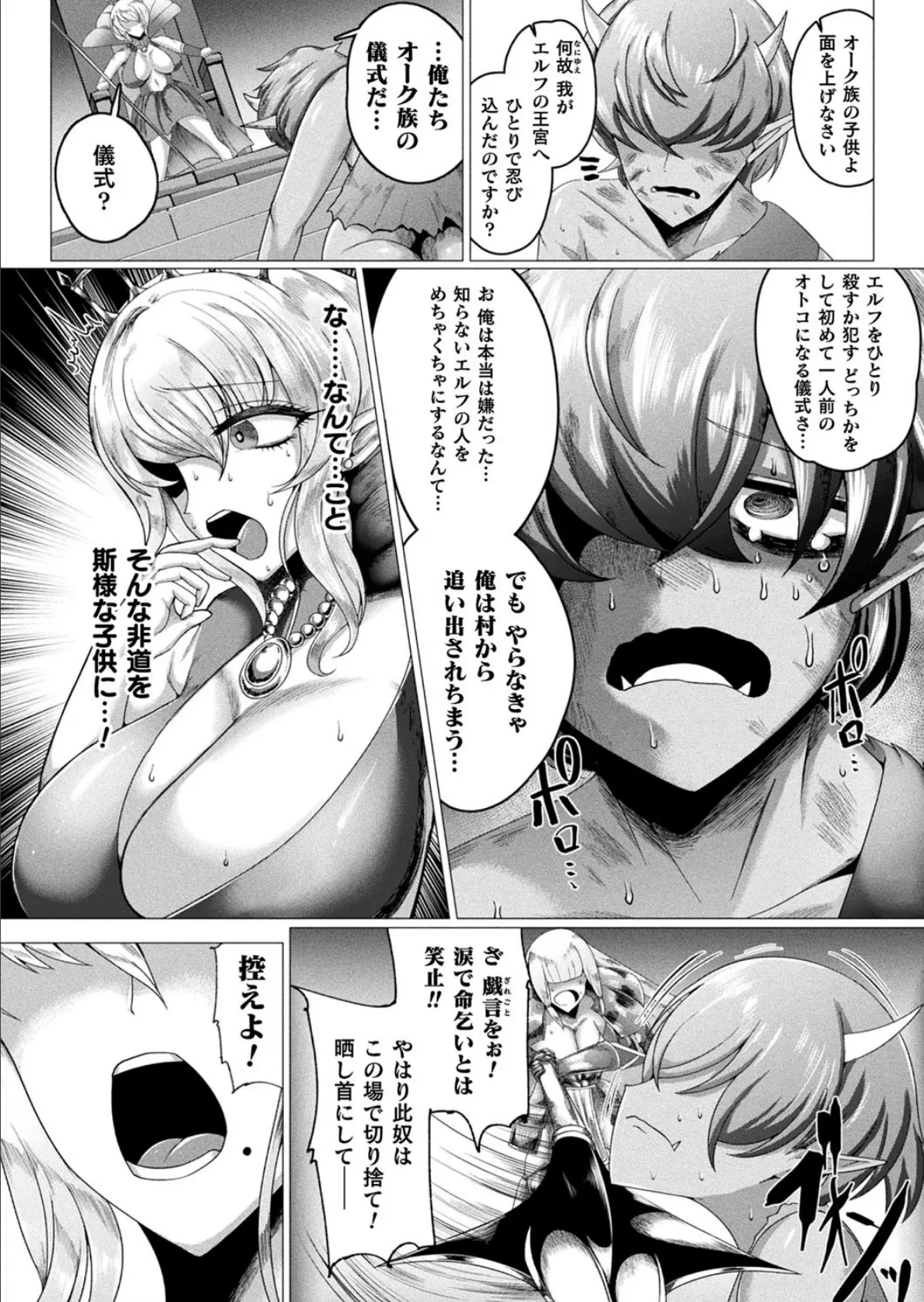 小生意気な下半身 136ページ