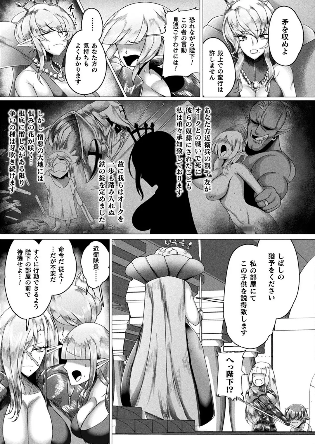 小生意気な下半身 137ページ