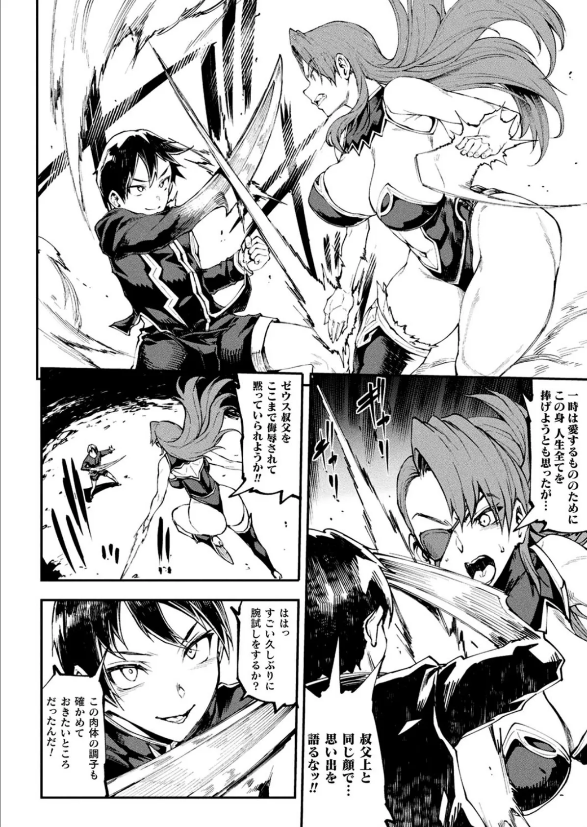 小生意気な下半身 14ページ