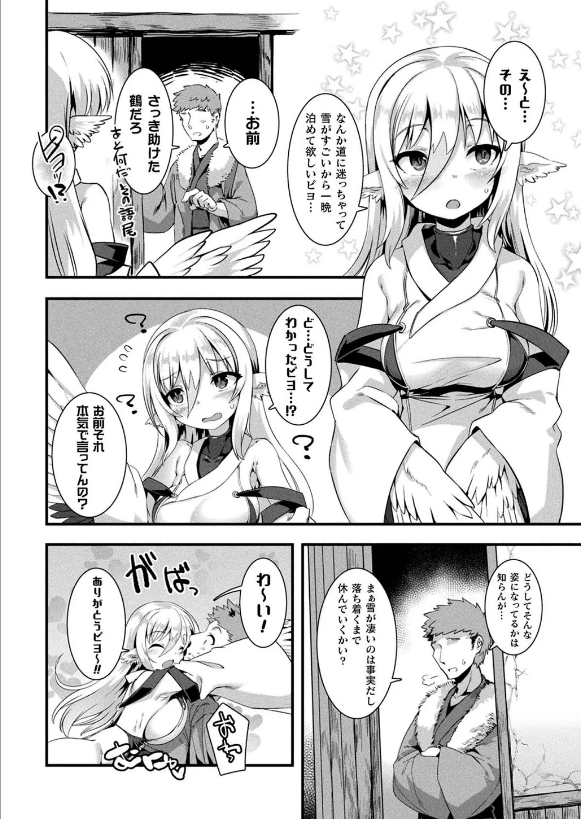 小生意気な下半身 144ページ