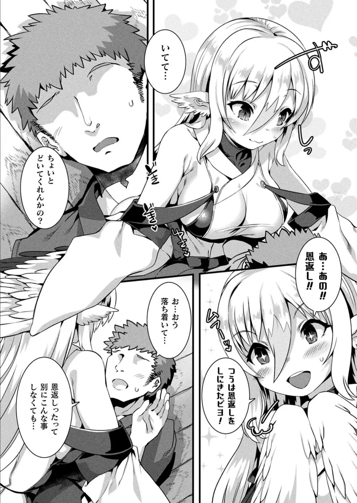 小生意気な下半身 145ページ