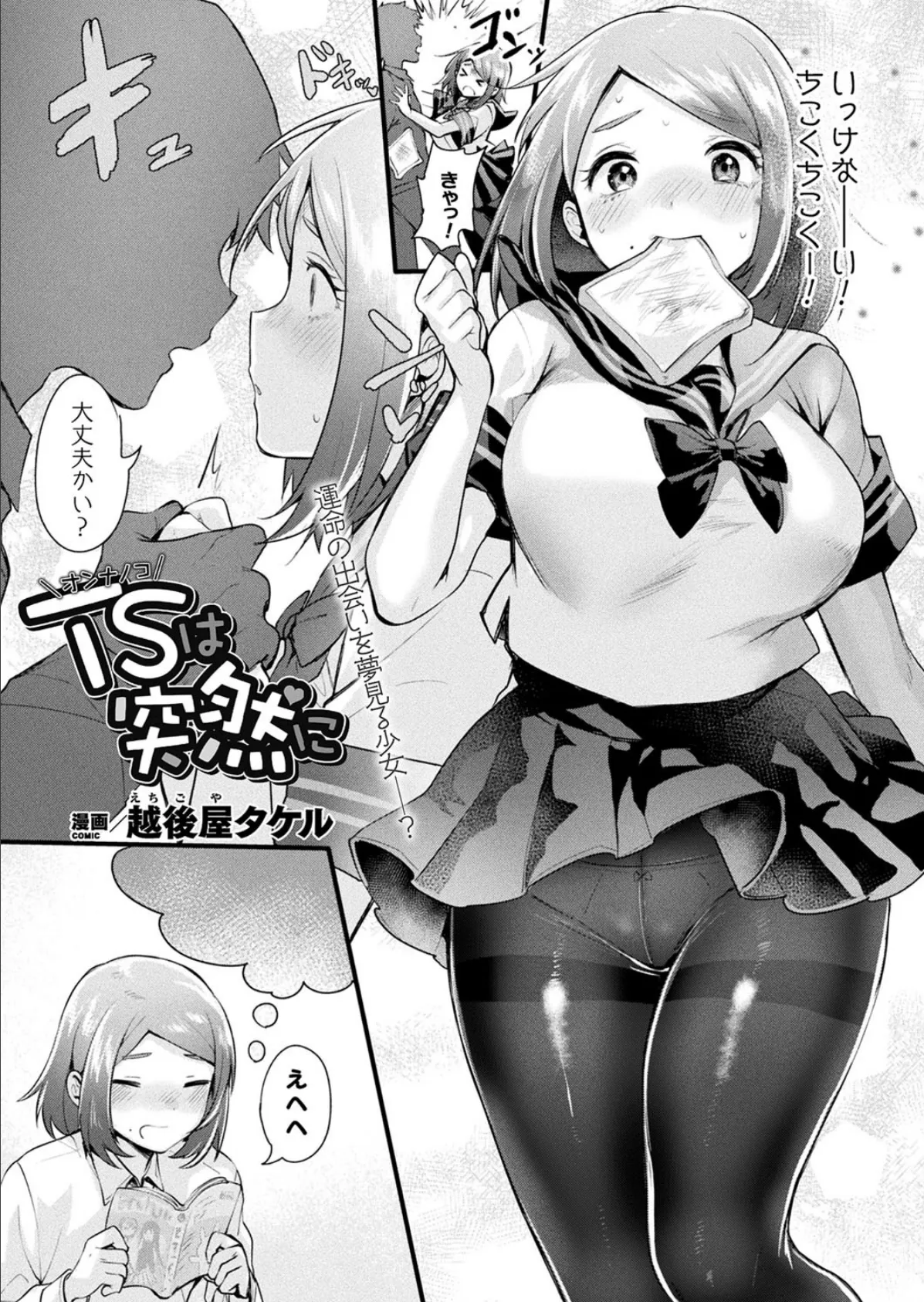 小生意気な下半身 41ページ