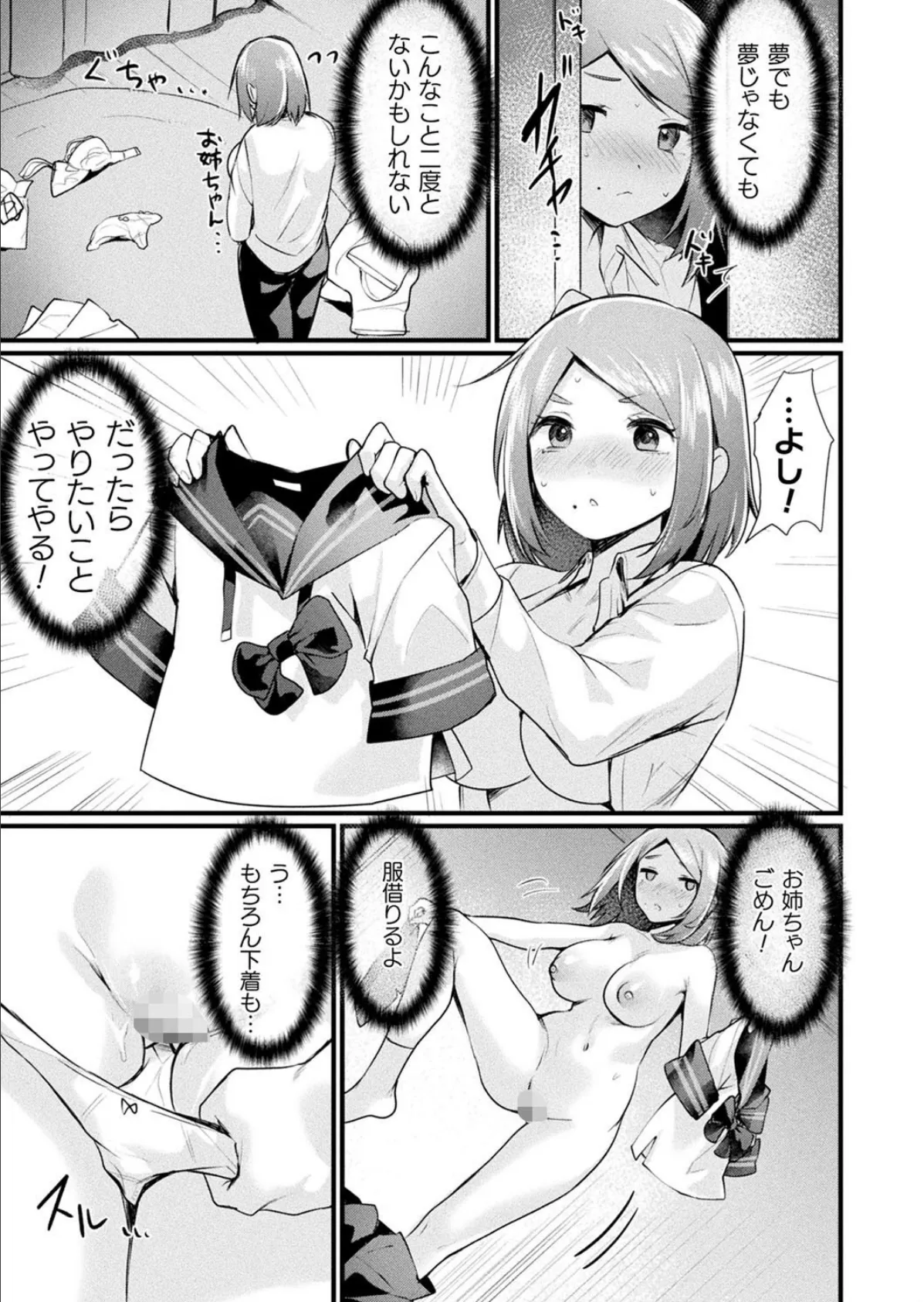 小生意気な下半身 45ページ