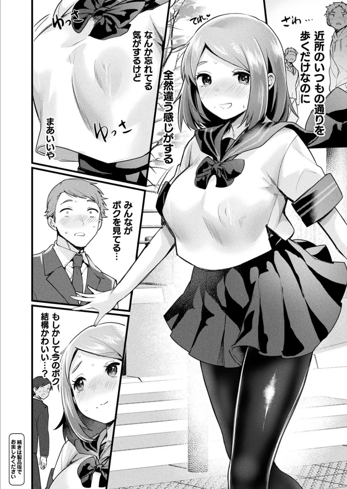 小生意気な下半身 46ページ