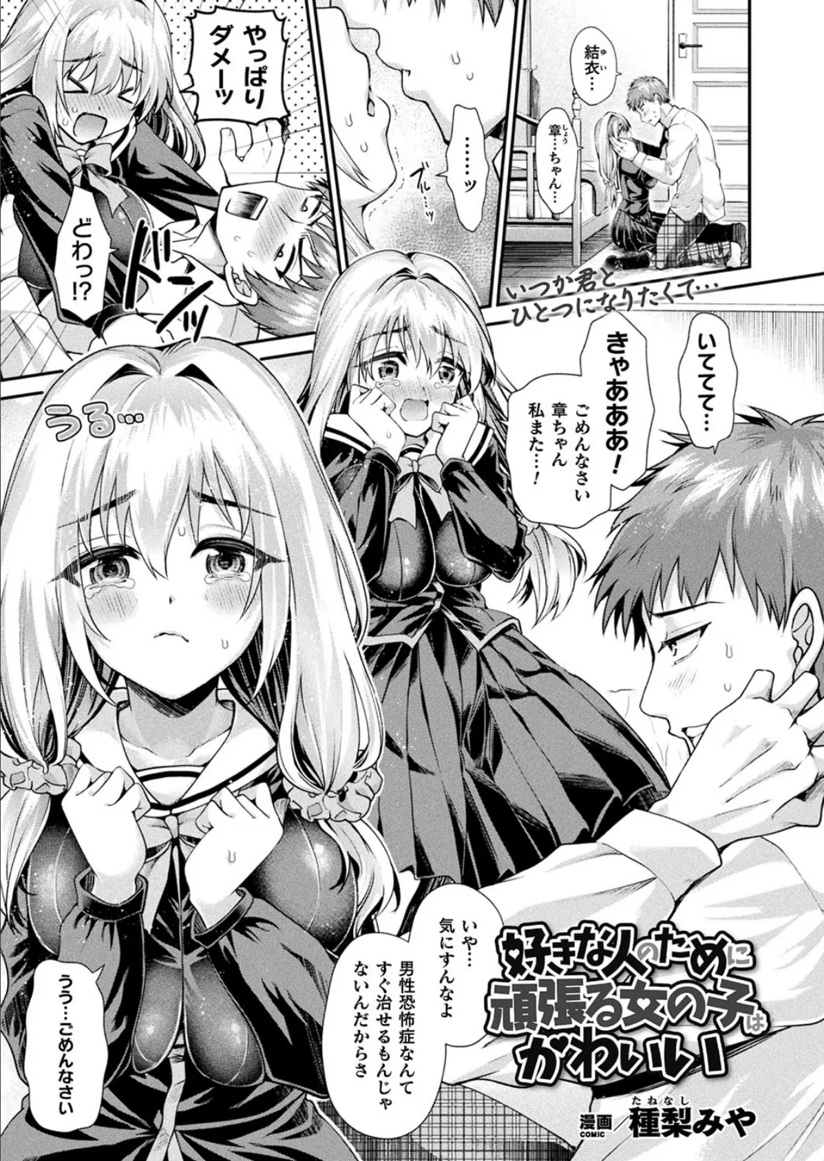 小生意気な下半身 55ページ