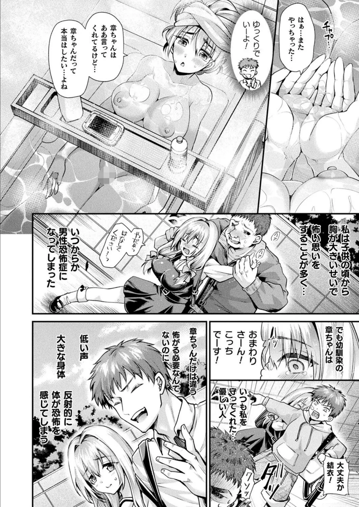 小生意気な下半身 56ページ